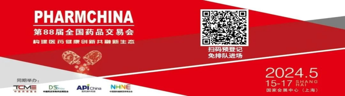 第88屆全國(guó)藥交會(huì)完美收官，湖北唯森邀您11月武漢再會(huì)